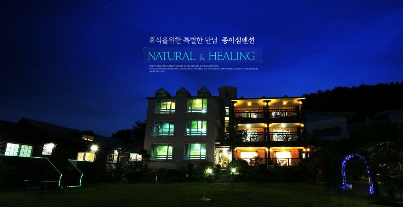 Tongyeong Paper Island Pension Экстерьер фото